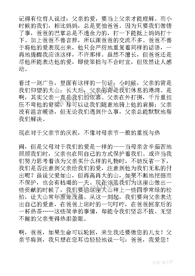 父爱演讲稿(优秀6篇)