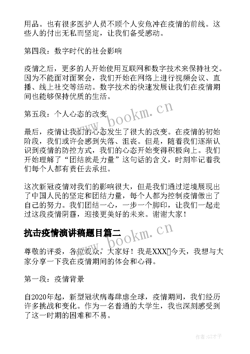 抗击疫情演讲稿题目(大全9篇)