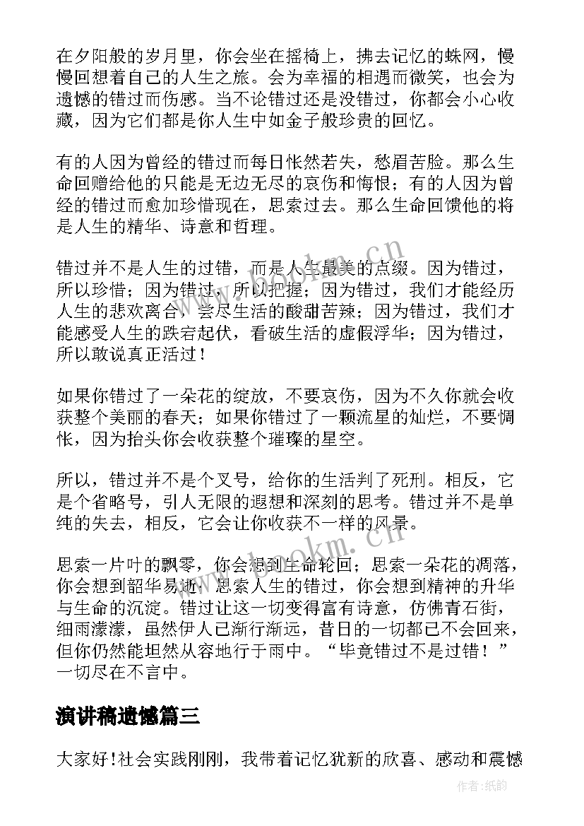 演讲稿遗憾 人生不留遗憾的演讲稿(模板5篇)