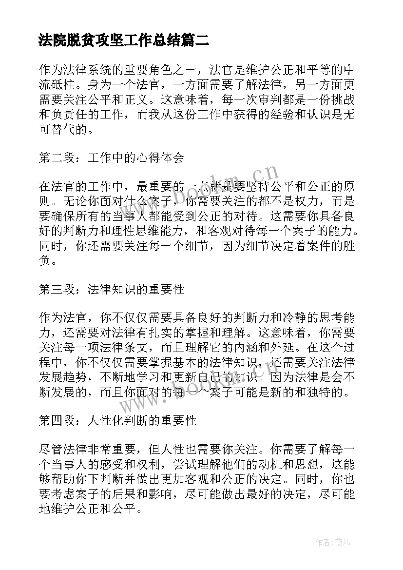 法院脱贫攻坚工作总结 初任法官培训心得体会(实用10篇)