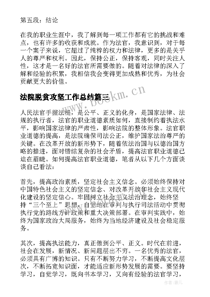 法院脱贫攻坚工作总结 初任法官培训心得体会(实用10篇)