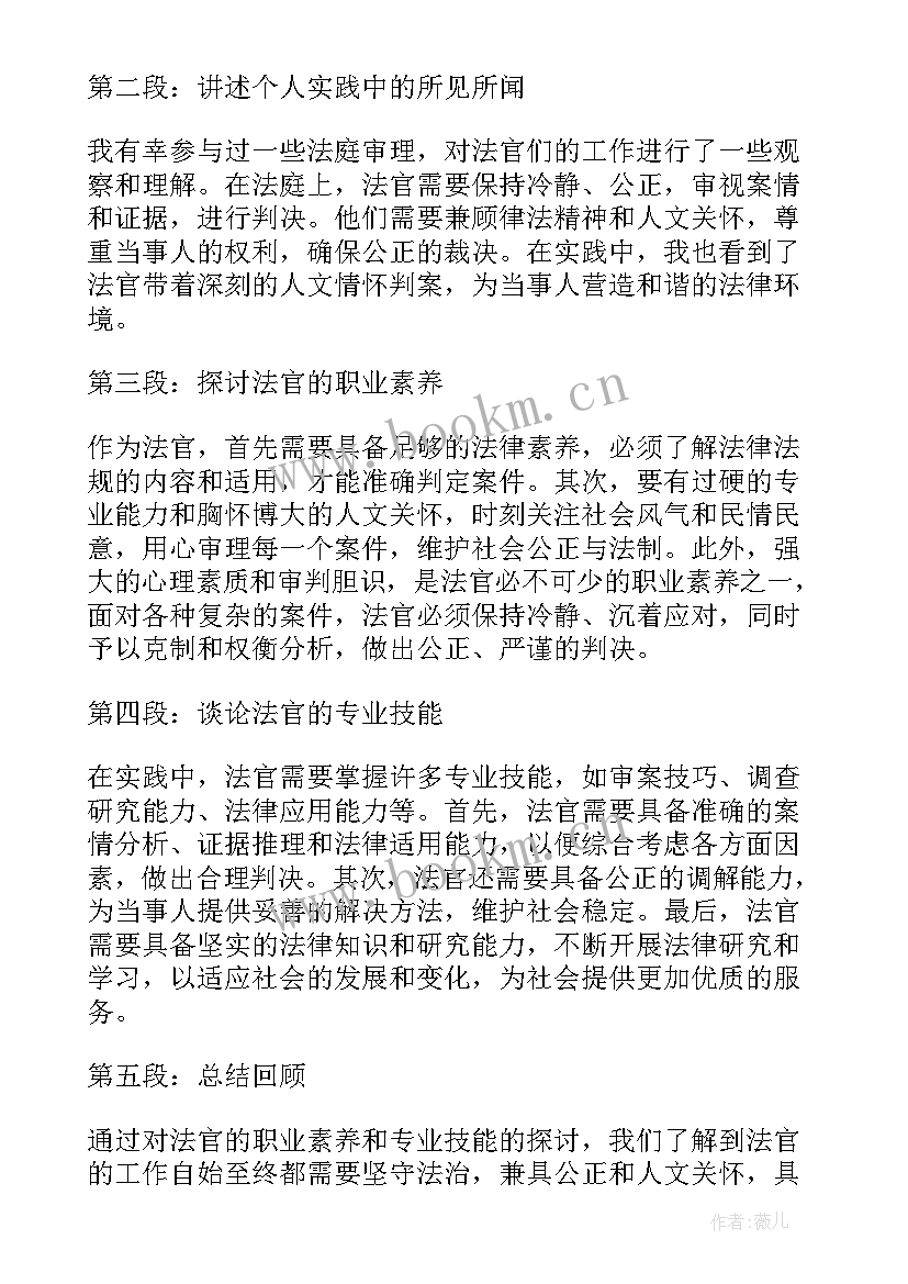 法院脱贫攻坚工作总结 初任法官培训心得体会(实用10篇)