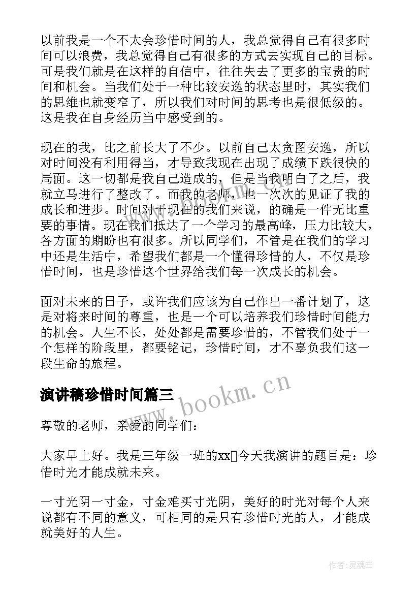 2023年演讲稿珍惜时间 珍惜时间演讲稿(优质10篇)