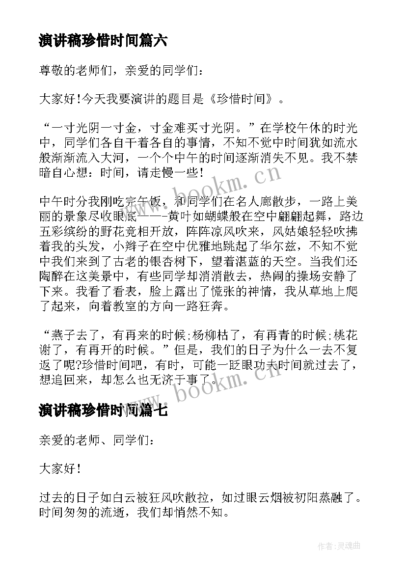 2023年演讲稿珍惜时间 珍惜时间演讲稿(优质10篇)