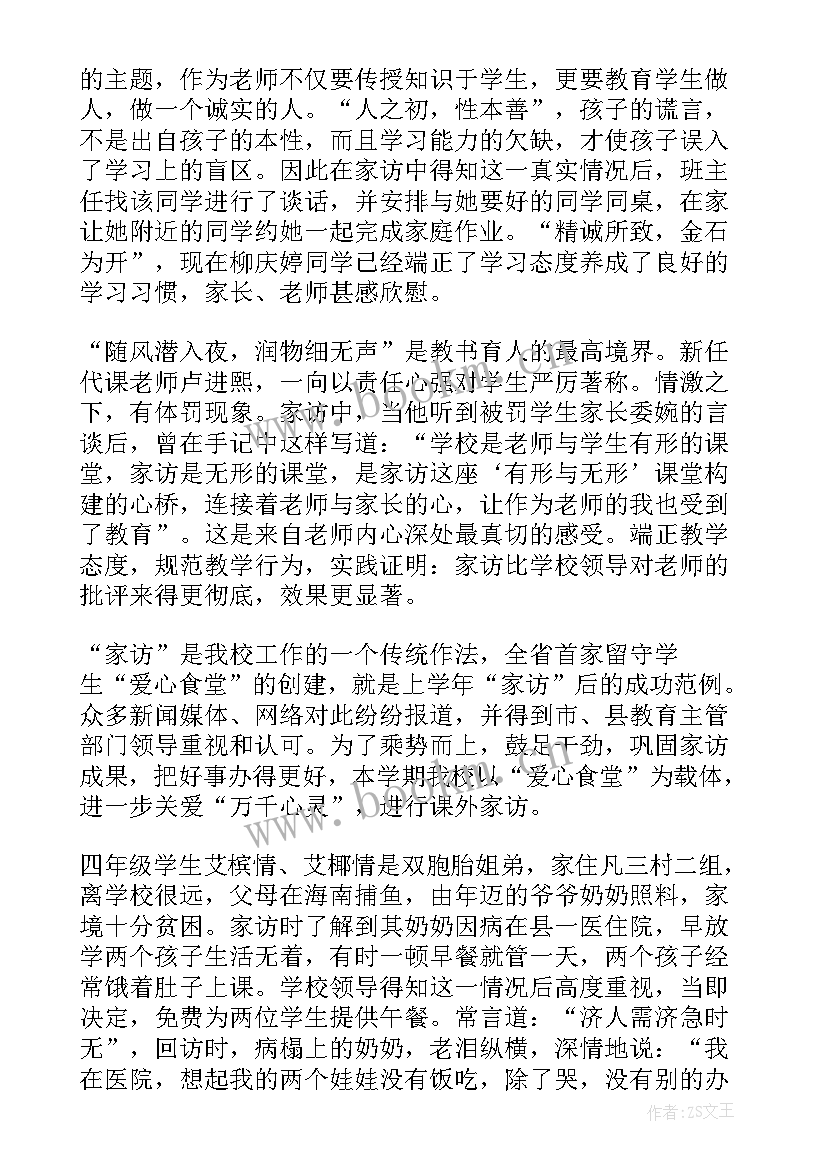 家访演讲比赛(精选5篇)