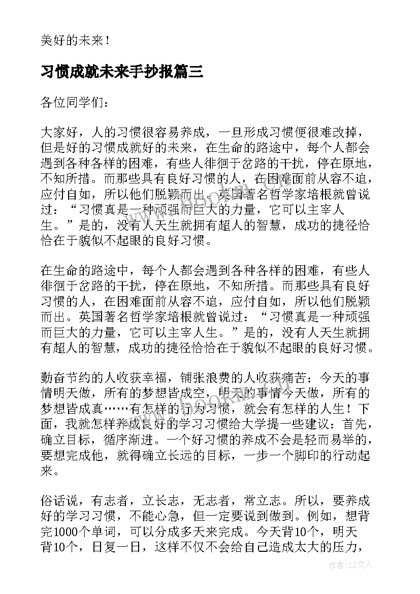 最新习惯成就未来手抄报(优质6篇)