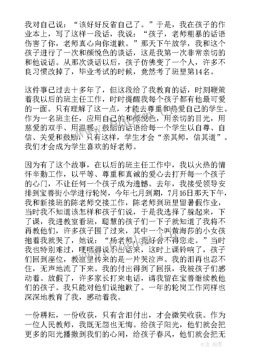 最新新教育演讲稿三分钟(实用5篇)