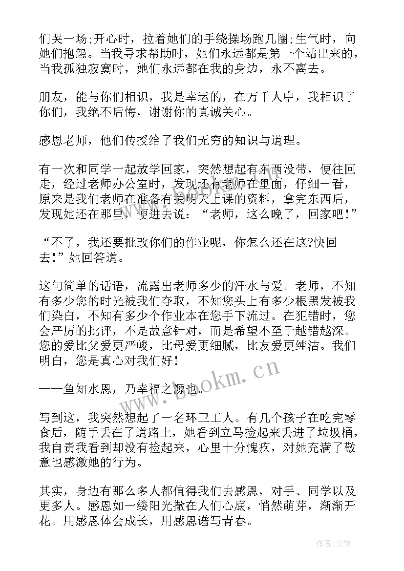 2023年感恩演讲稿感恩 感恩节演讲稿感恩节演讲稿(大全6篇)