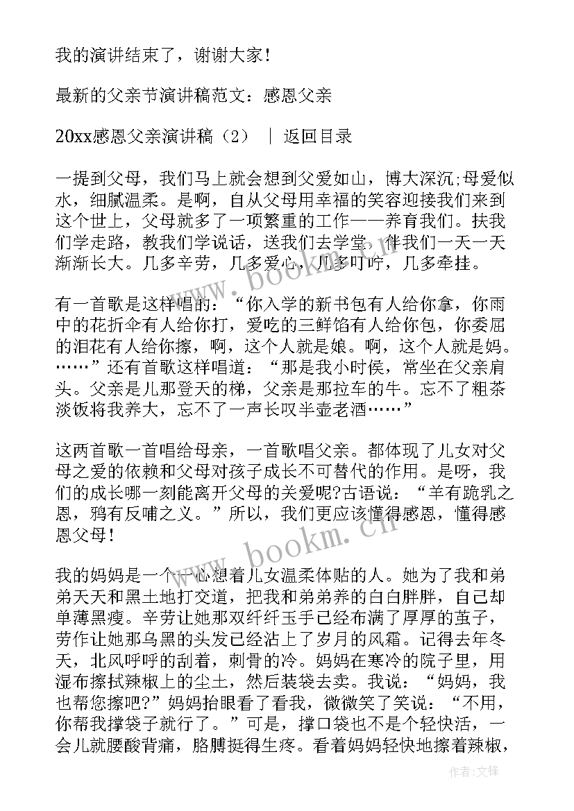 2023年感恩演讲稿感恩 感恩节演讲稿感恩节演讲稿(大全6篇)