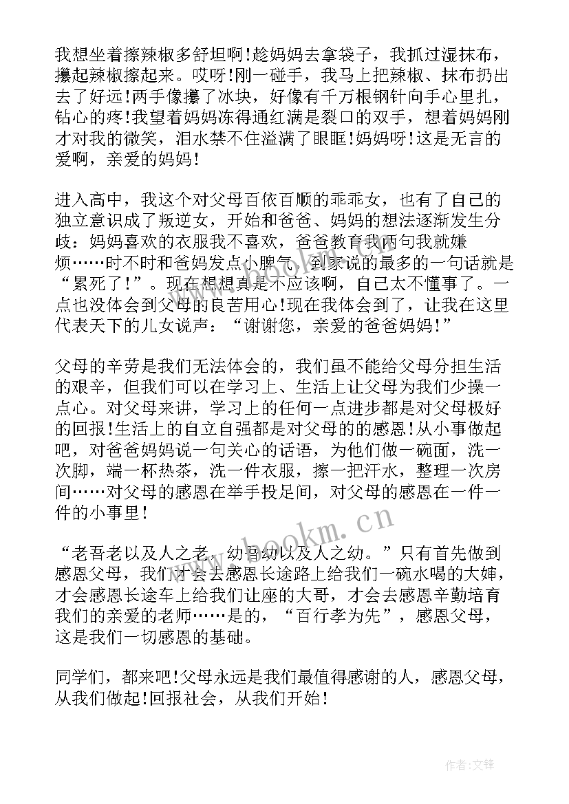 2023年感恩演讲稿感恩 感恩节演讲稿感恩节演讲稿(大全6篇)