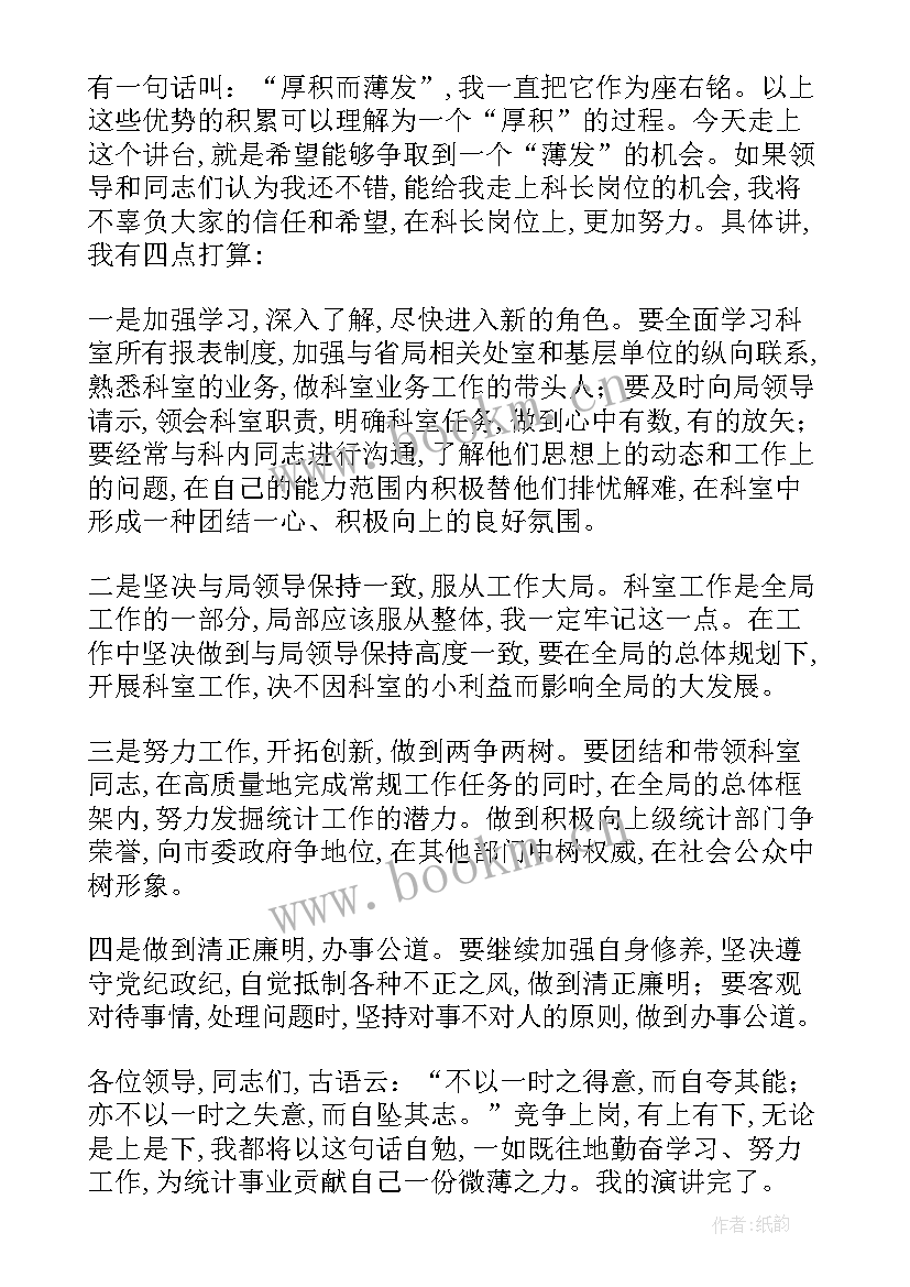 统计情演讲稿(精选5篇)