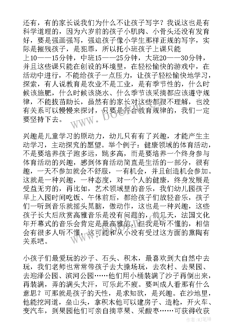 最新幼儿家长演讲稿三分钟 幼儿园家长会演讲稿(模板9篇)