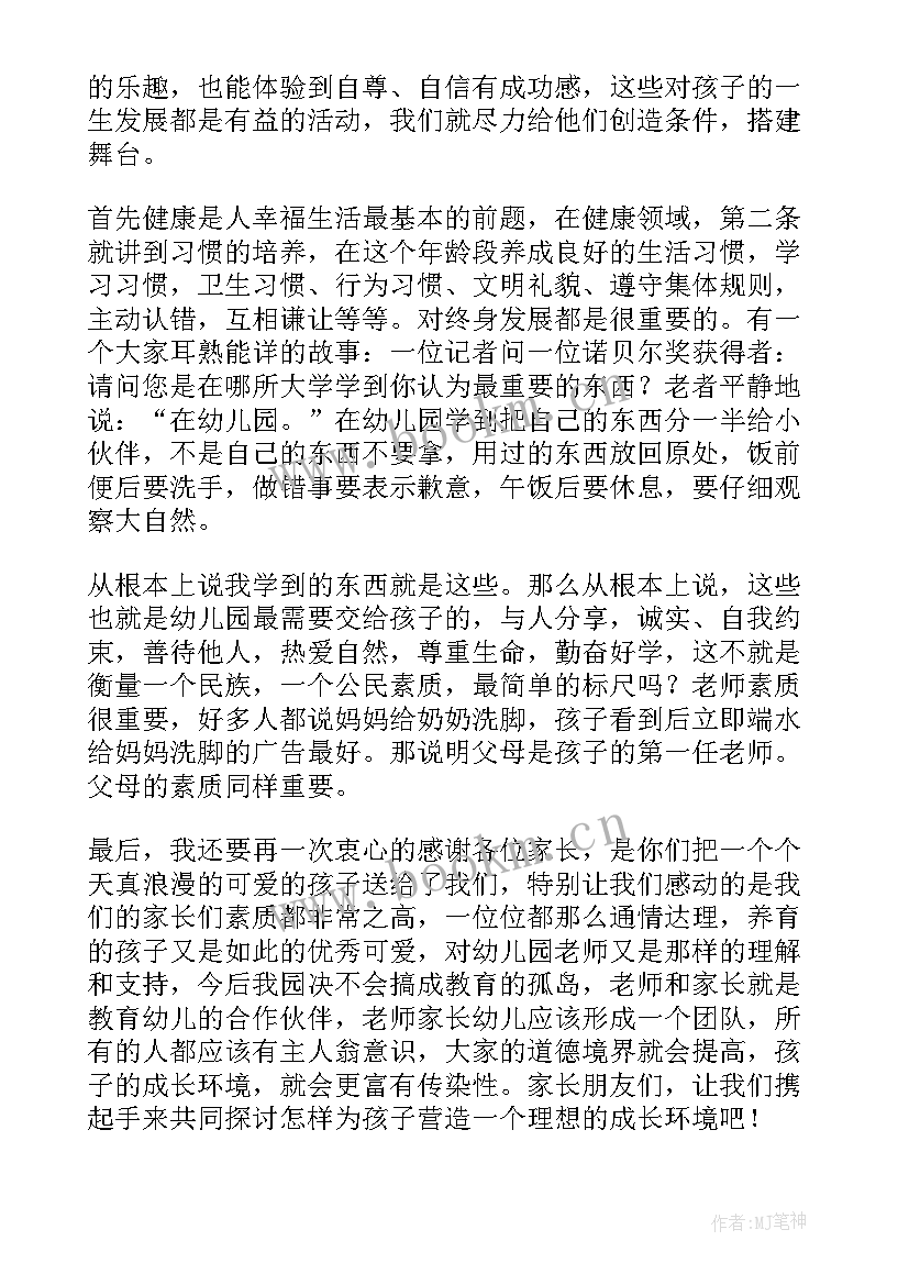 最新幼儿家长演讲稿三分钟 幼儿园家长会演讲稿(模板9篇)