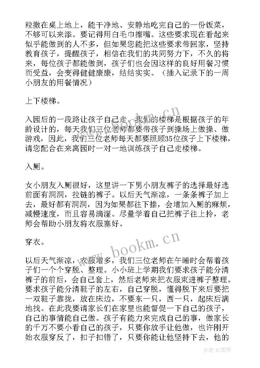 最新幼儿家长演讲稿三分钟 幼儿园家长会演讲稿(模板9篇)