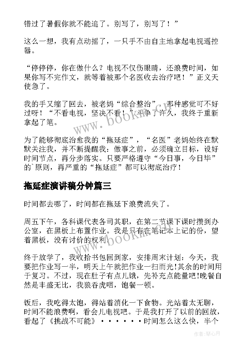 2023年拖延症演讲稿分钟(优秀5篇)