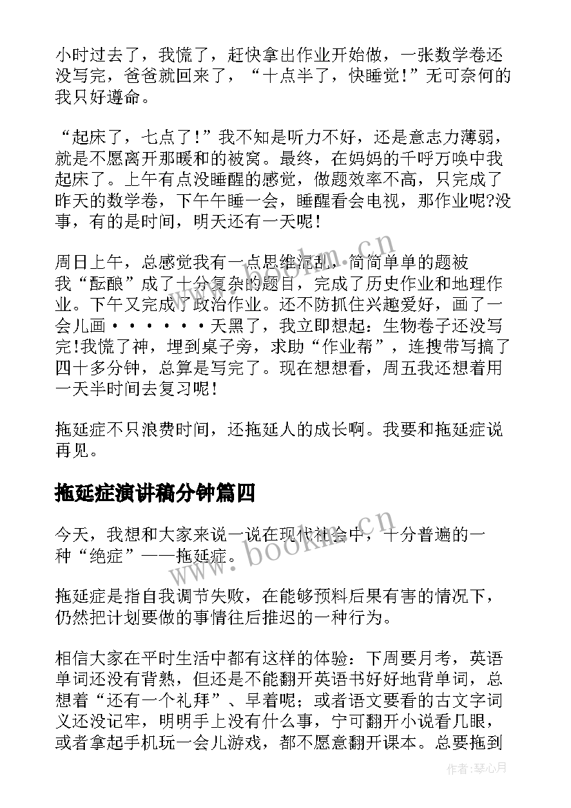 2023年拖延症演讲稿分钟(优秀5篇)