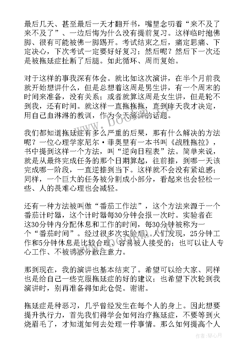 2023年拖延症演讲稿分钟(优秀5篇)