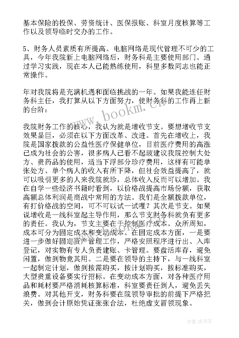 竞争财务演讲稿三分钟(优质5篇)