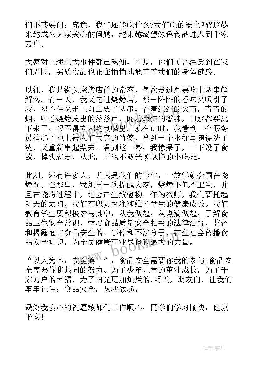 2023年品质演讲稿 食品质量安全的演讲稿(大全10篇)