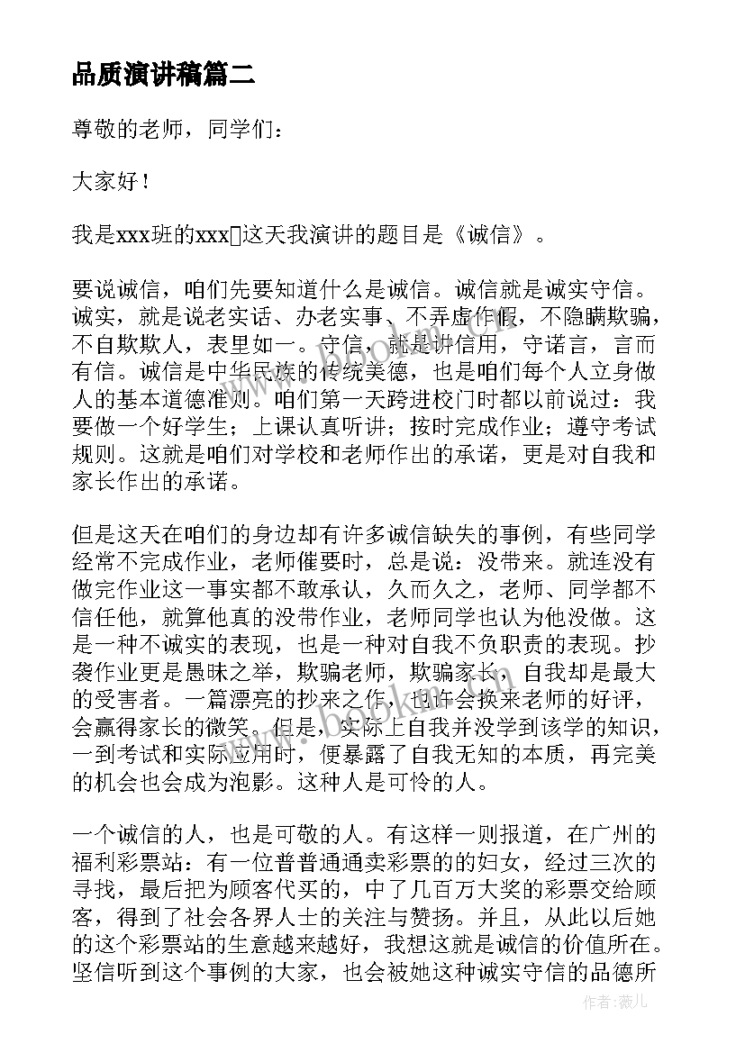 2023年品质演讲稿 食品质量安全的演讲稿(大全10篇)