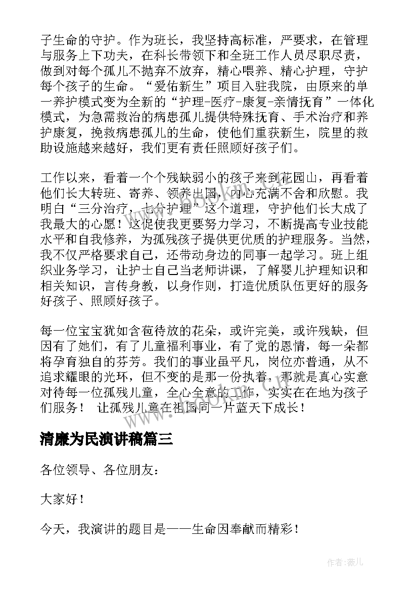 最新清廉为民演讲稿 为民务实清廉演讲稿(实用5篇)