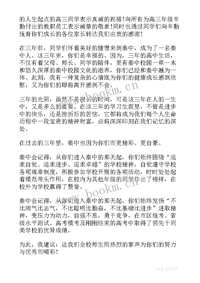 送别高三演讲稿(汇总5篇)