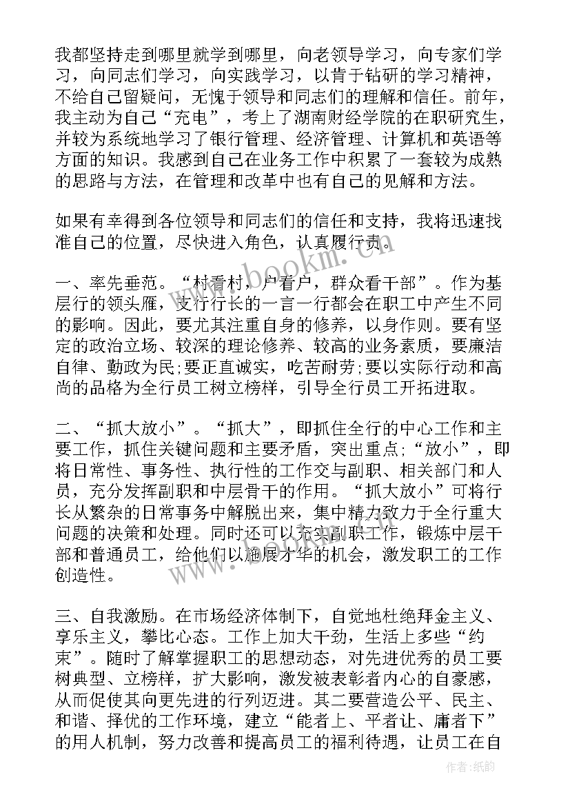 最新竞聘演讲稿英语 银行职位竞聘演讲稿(汇总6篇)