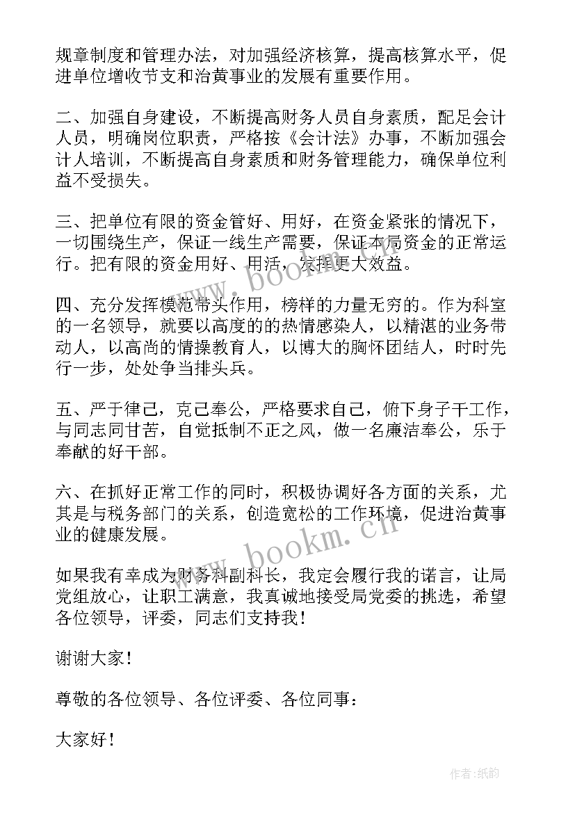 最新竞聘演讲稿英语 银行职位竞聘演讲稿(汇总6篇)