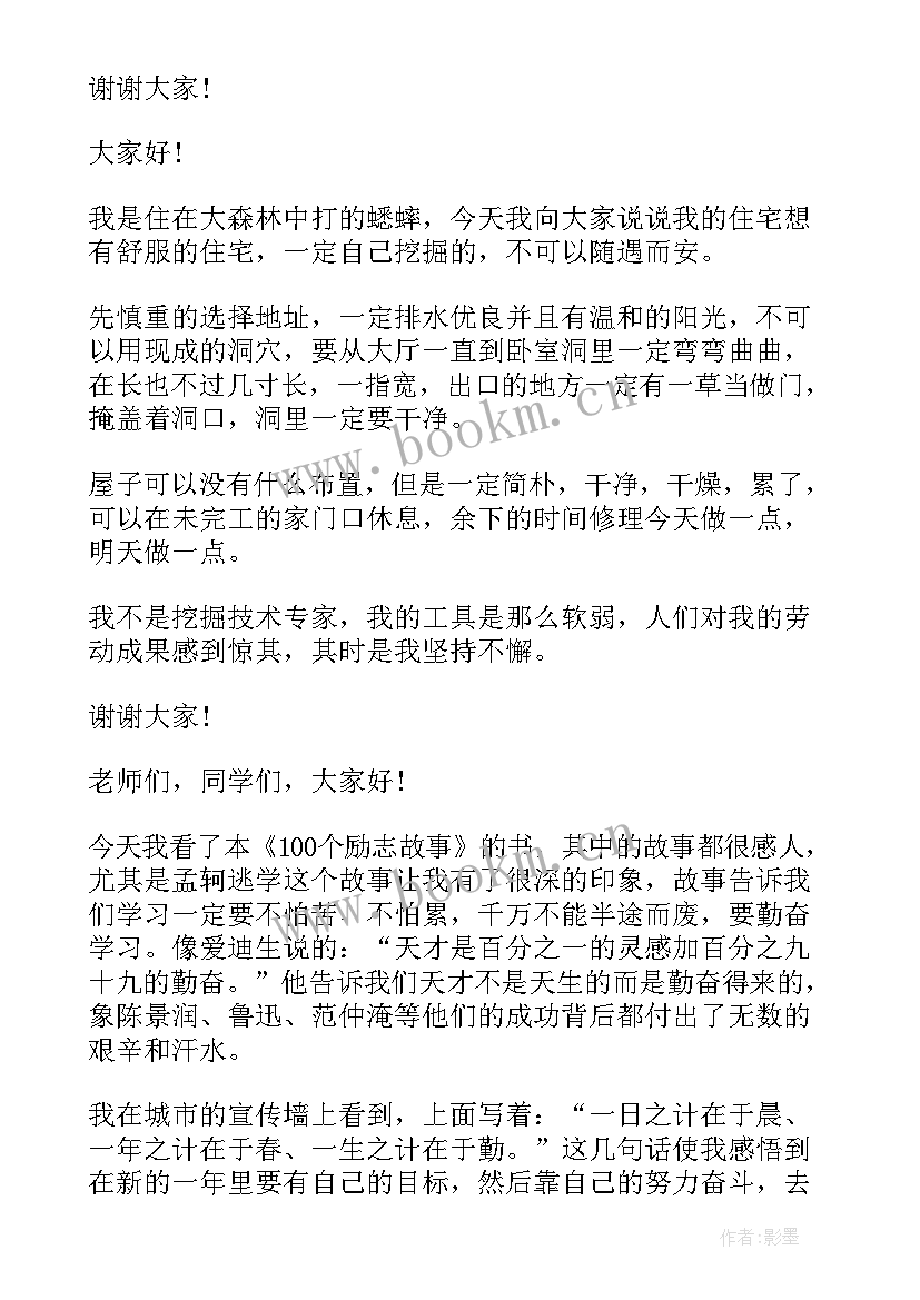 2023年冲刺期中演讲稿(优秀6篇)