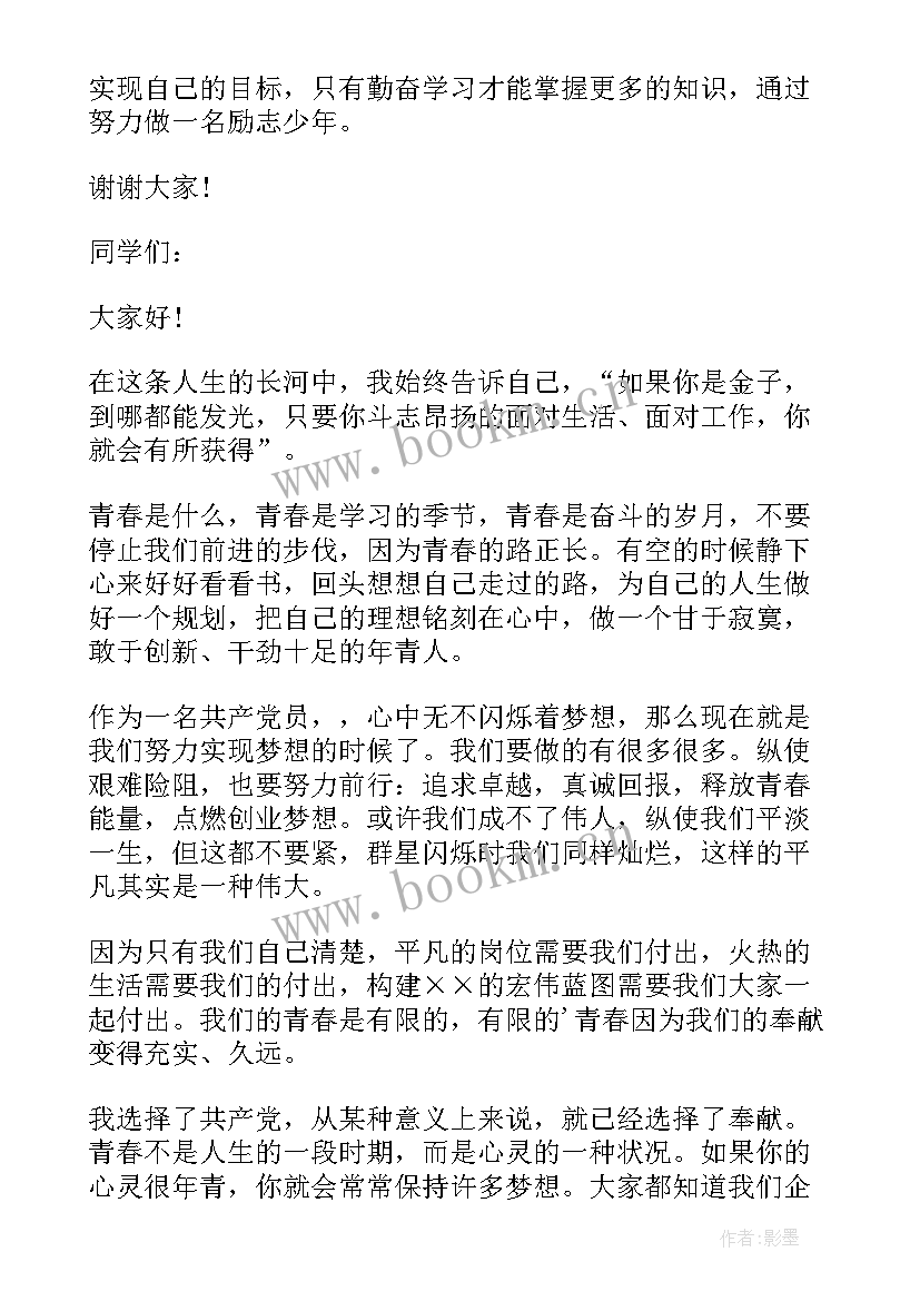 2023年冲刺期中演讲稿(优秀6篇)