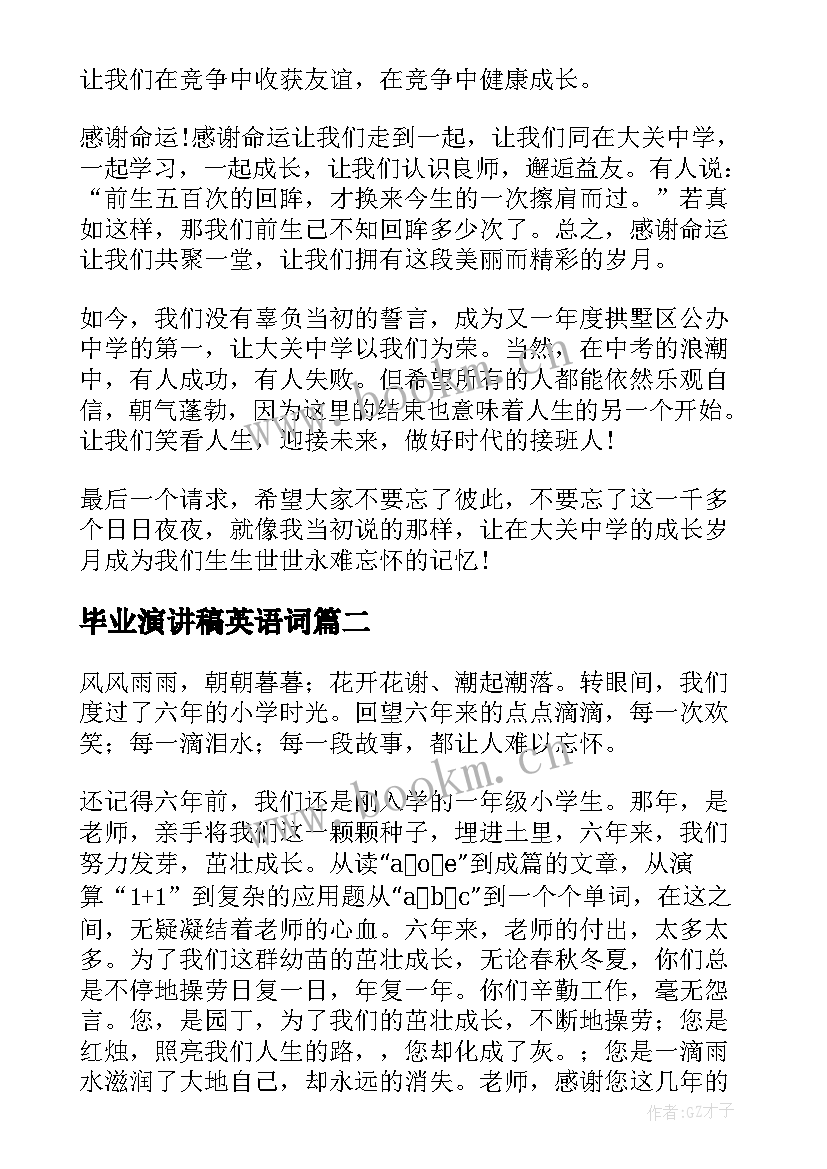 最新毕业演讲稿英语词(实用9篇)