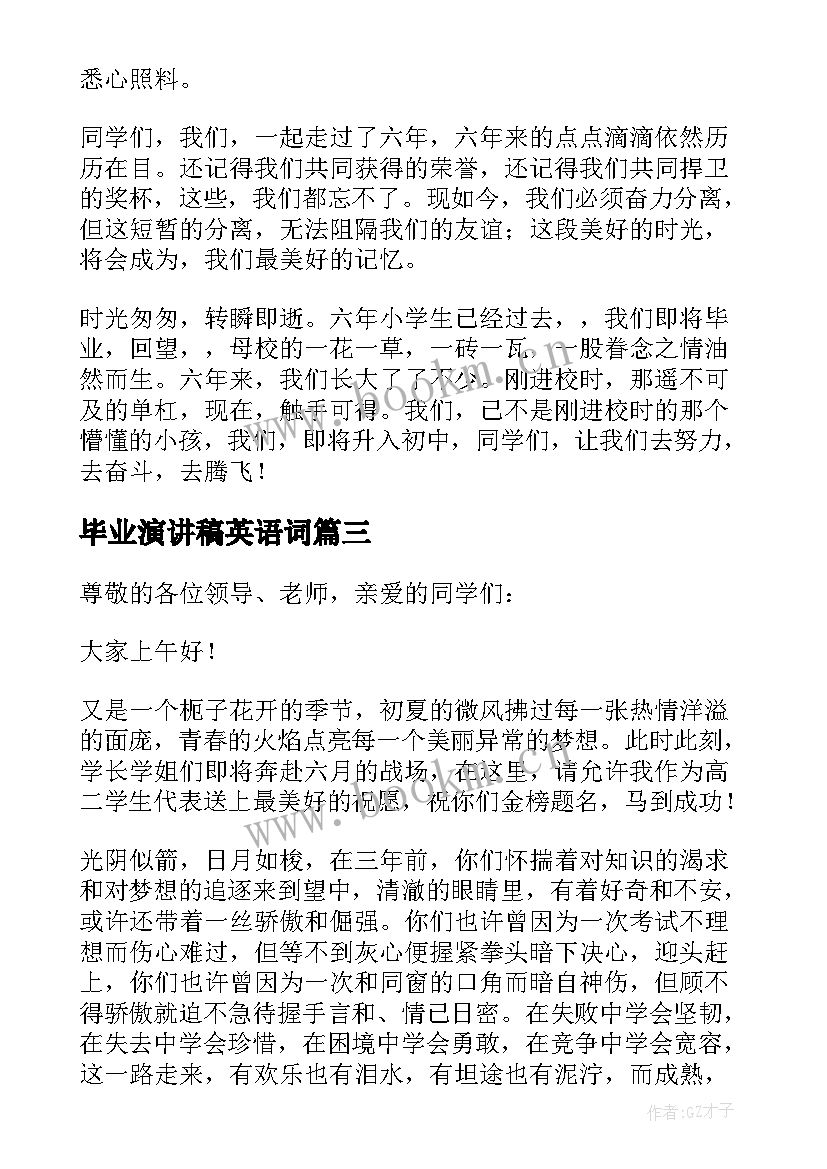 最新毕业演讲稿英语词(实用9篇)