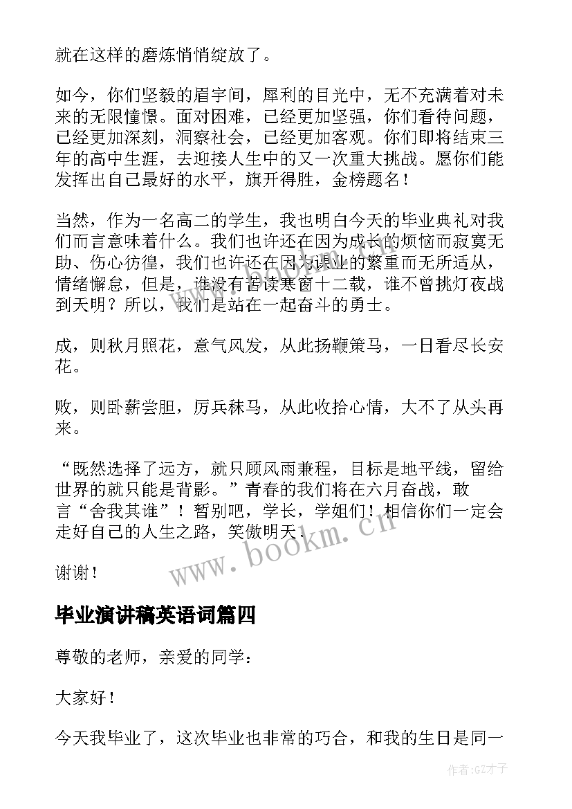 最新毕业演讲稿英语词(实用9篇)