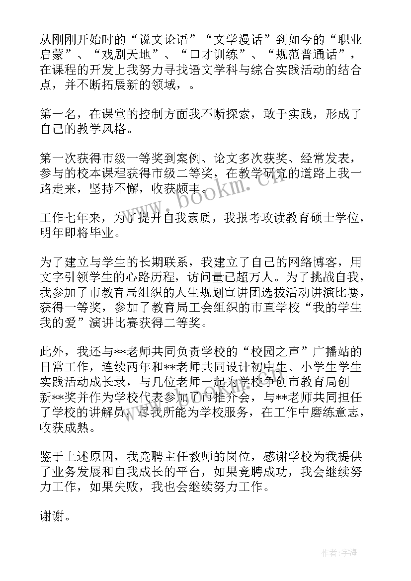 2023年急诊主任竞聘演讲稿(大全9篇)