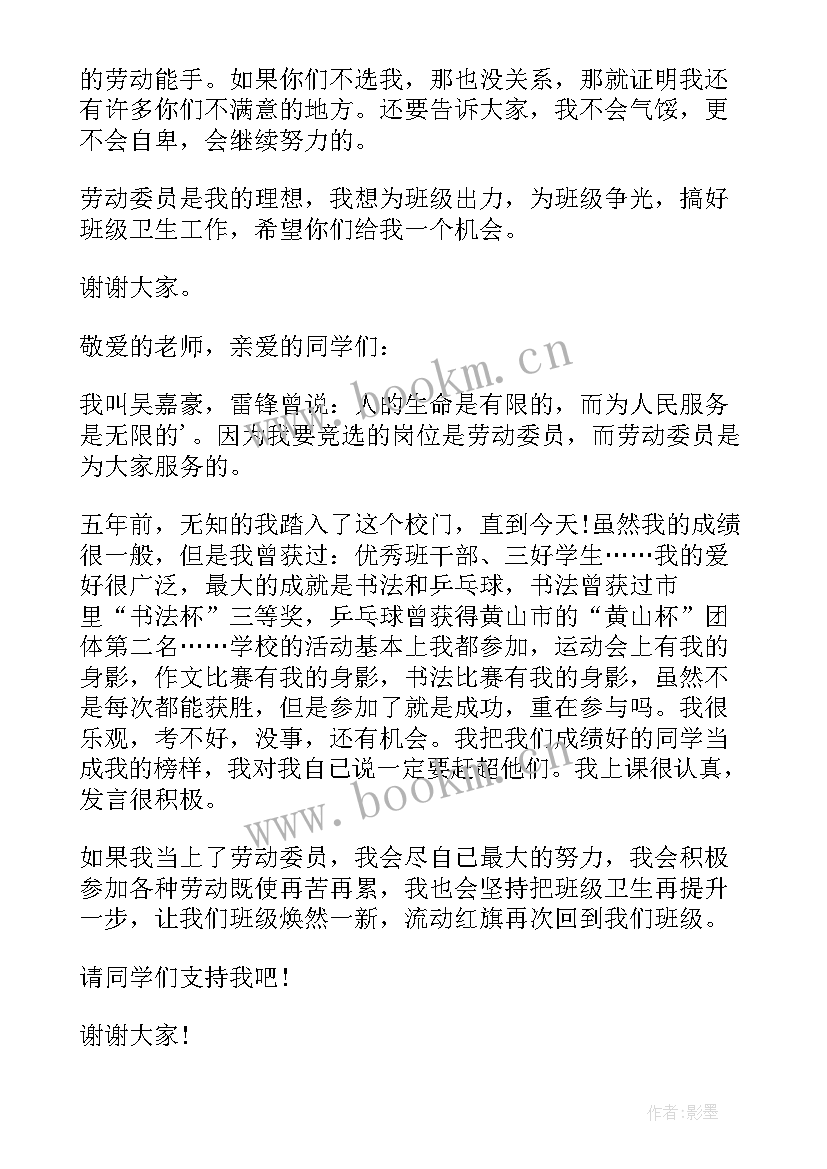2023年劳动委竞选演讲稿(大全5篇)
