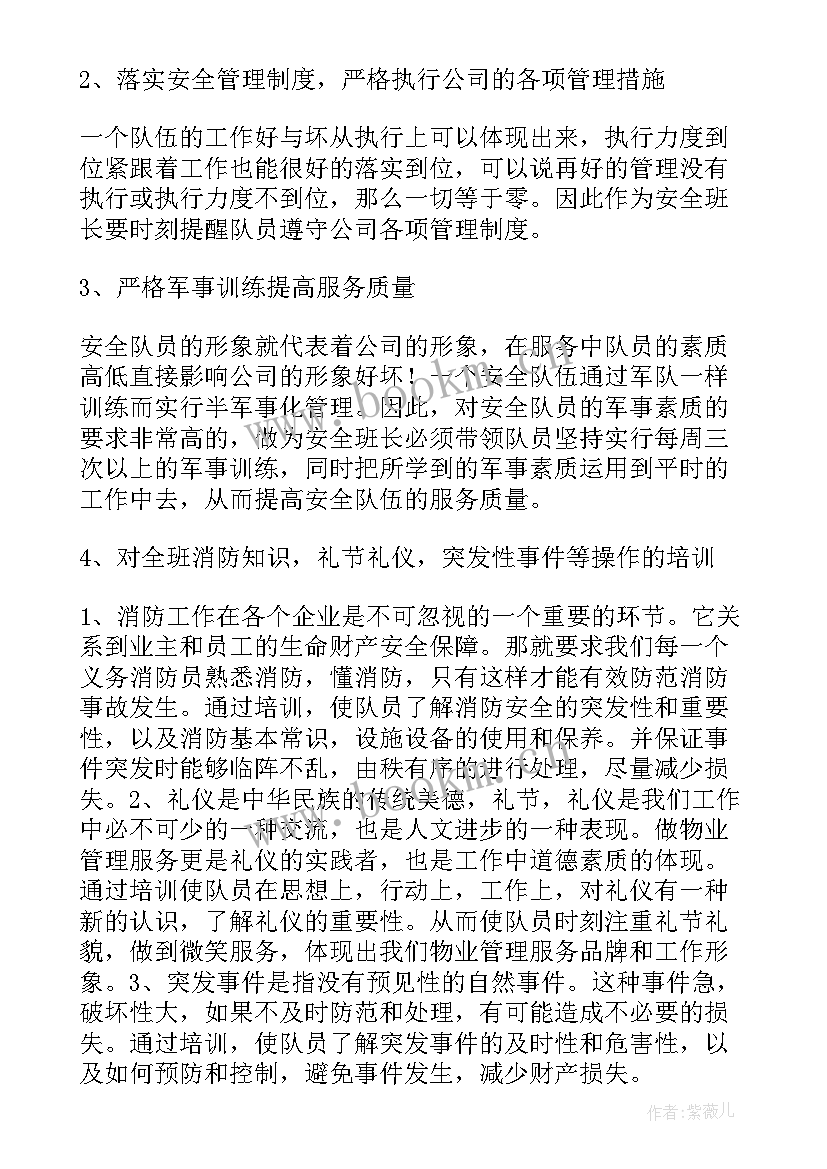 中学生安全为的发言(优质7篇)