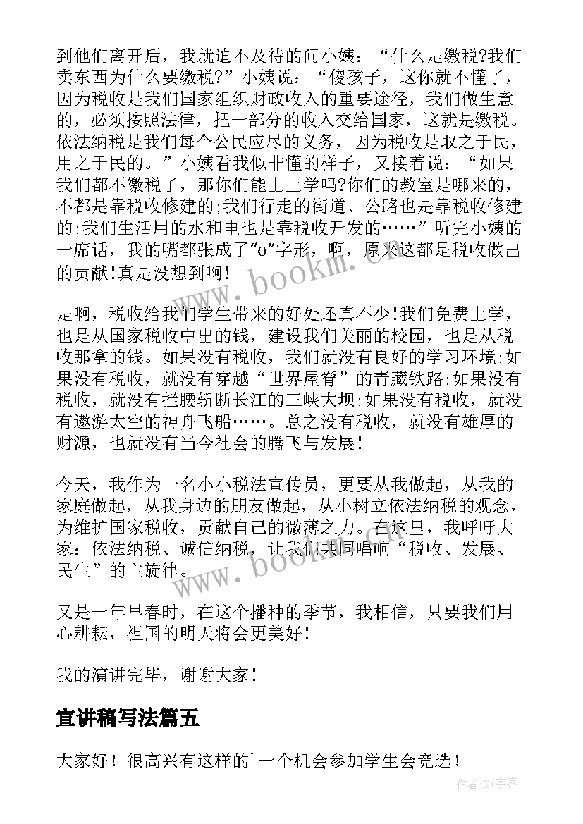 最新宣讲稿写法 安全宣传演讲稿(优质7篇)