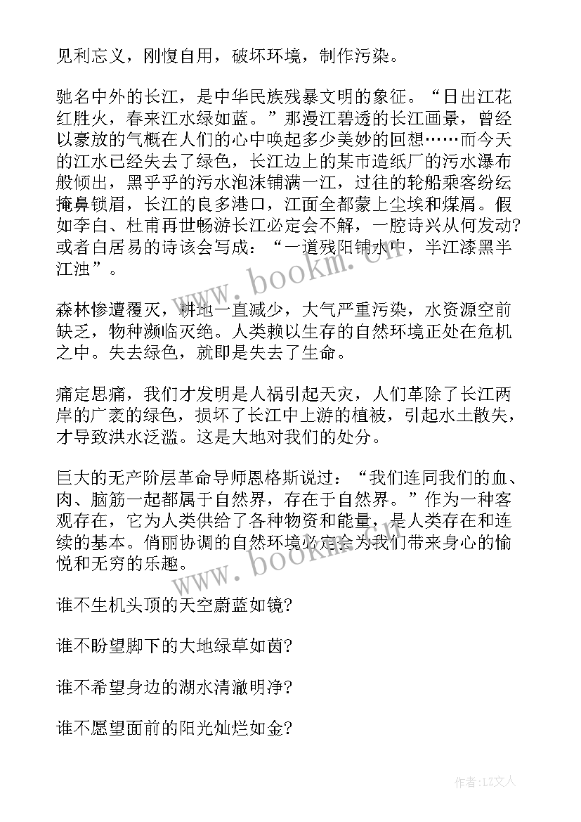 呵护绿色演讲稿 呵护绿色环保演讲稿(优秀5篇)