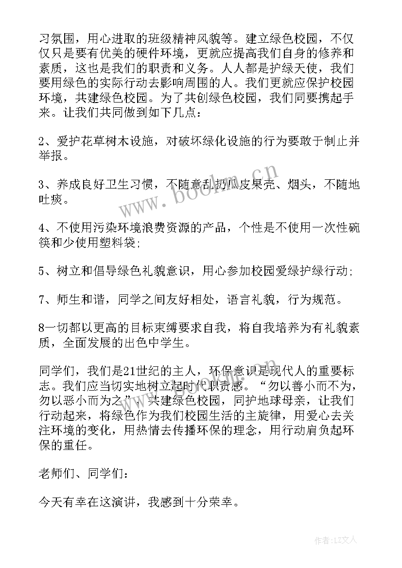 呵护绿色演讲稿 呵护绿色环保演讲稿(优秀5篇)