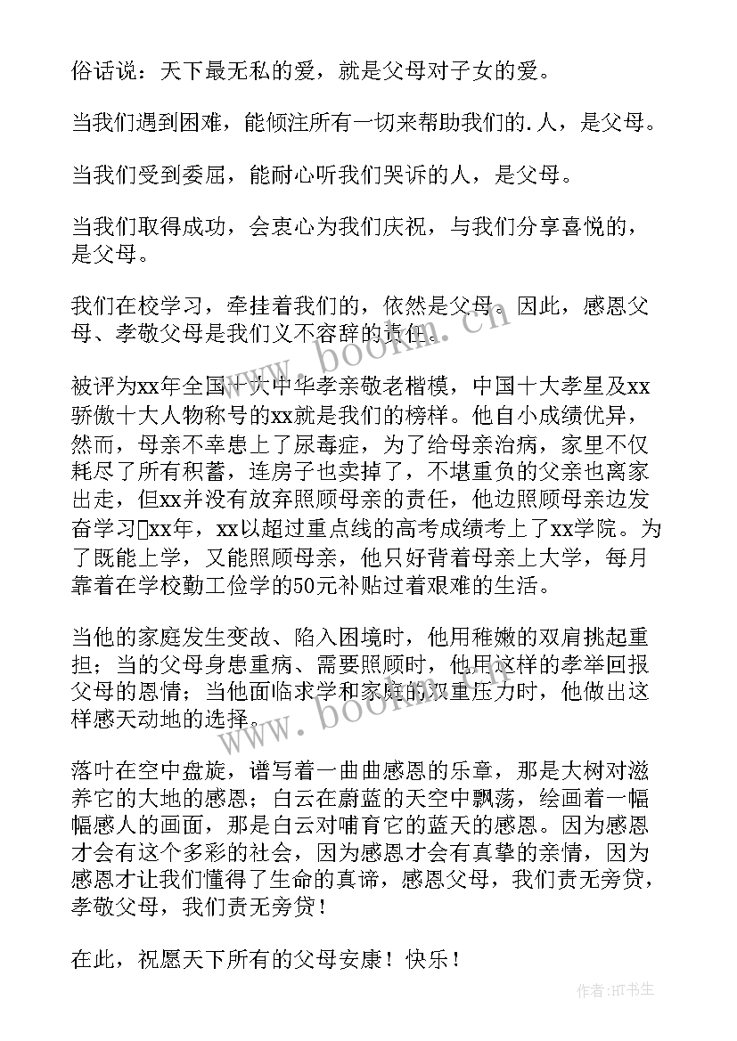 2023年初中感恩演讲稿(通用9篇)