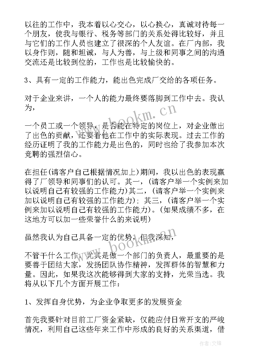 财务演讲题目 财务竞聘演讲稿(模板7篇)