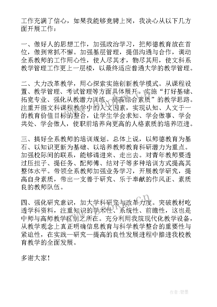 最新小学教导主任竞聘演讲稿(模板10篇)