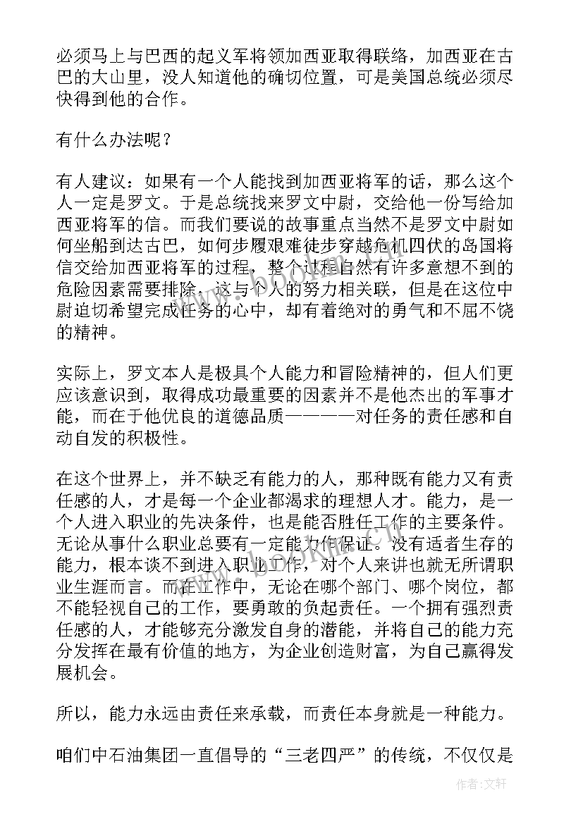 七种能力演讲稿 责任胜于能力演讲稿(精选5篇)