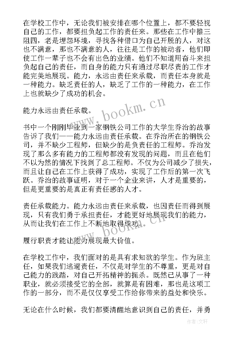 七种能力演讲稿 责任胜于能力演讲稿(精选5篇)