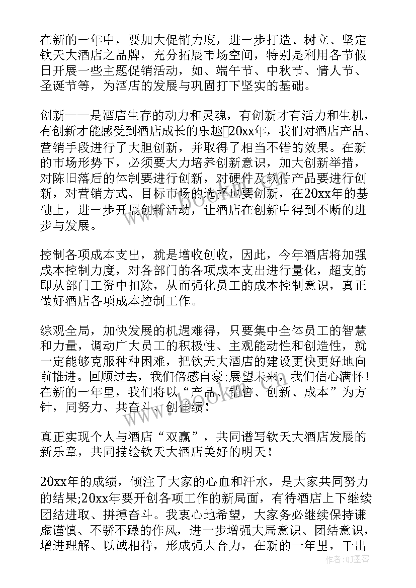 2023年酒店演讲开场白 酒店年会演讲稿(优质8篇)