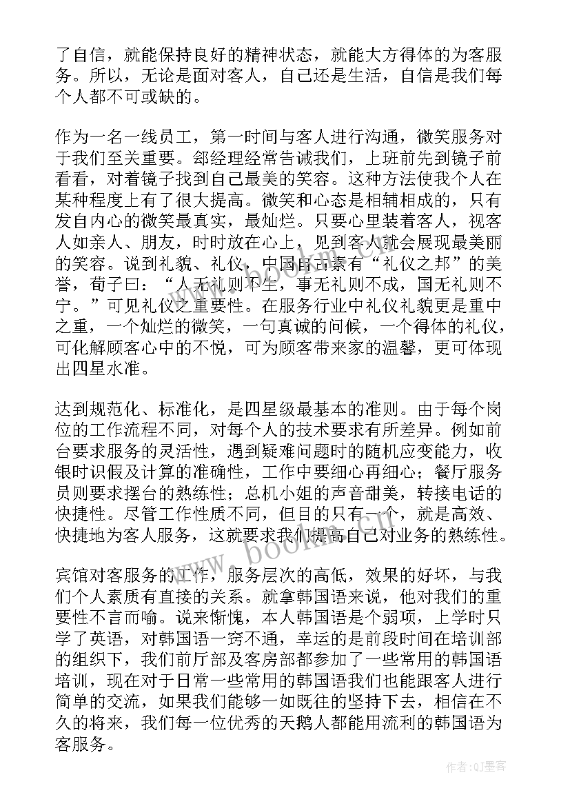 2023年酒店演讲开场白 酒店年会演讲稿(优质8篇)