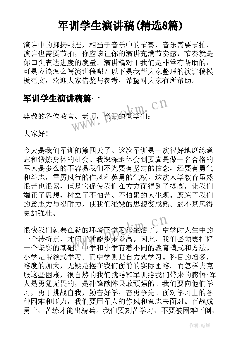 军训学生演讲稿(精选8篇)