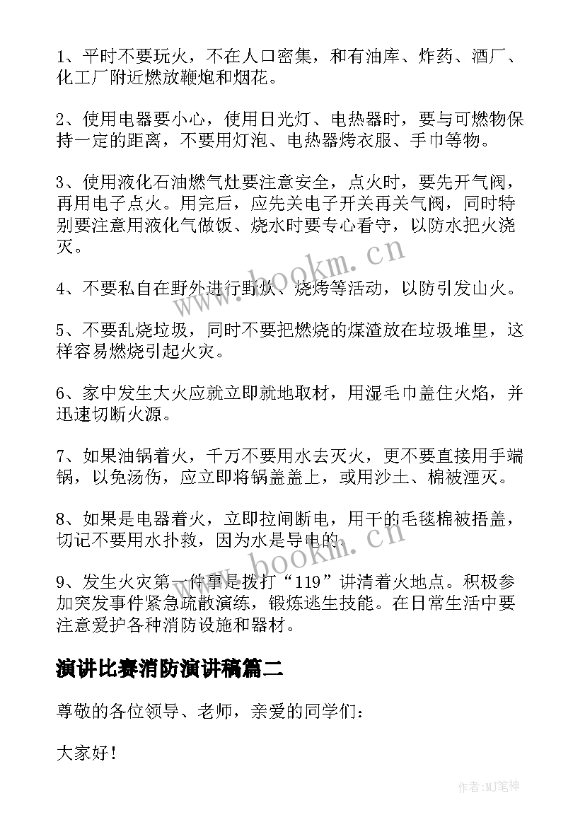 2023年演讲比赛消防演讲稿 消防安全演讲比赛的演讲稿(通用5篇)