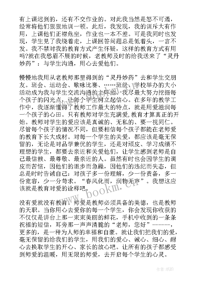 最新教师演讲稿 教书育人演讲稿(精选8篇)