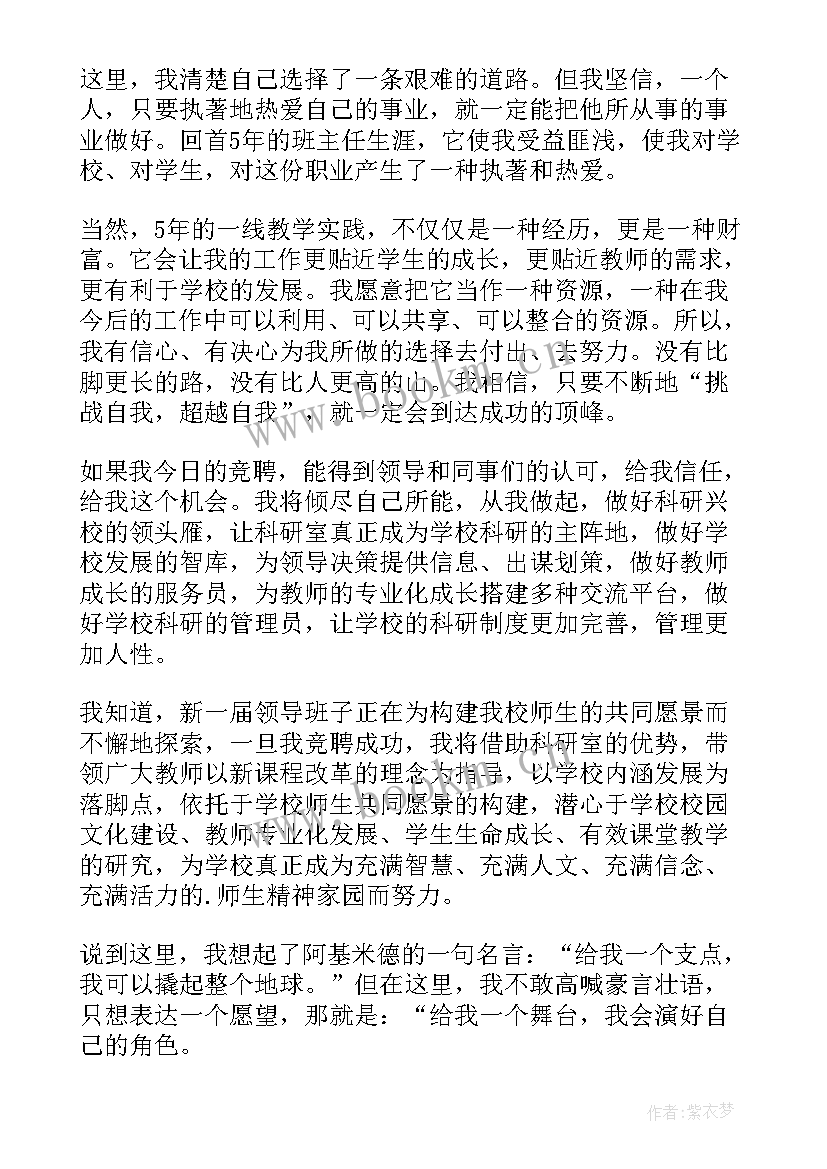 最新学校竞聘演讲稿合集(实用5篇)